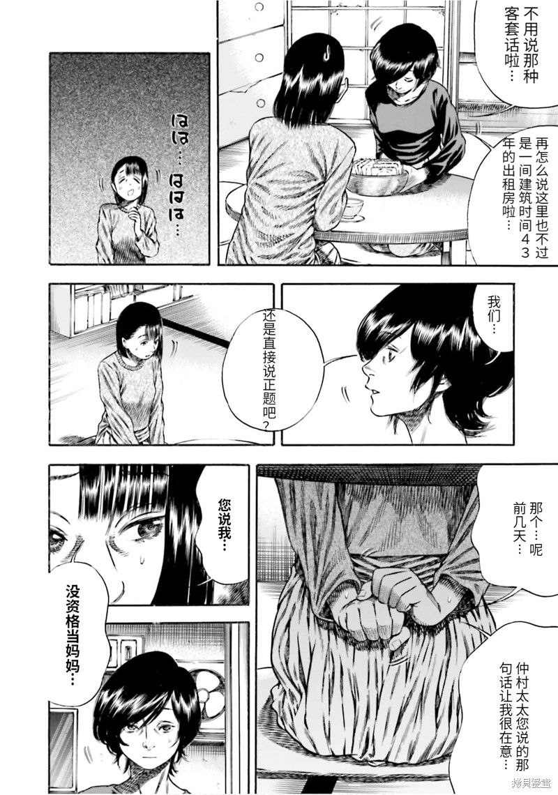 《寄生人母》漫画最新章节第15话免费下拉式在线观看章节第【6】张图片