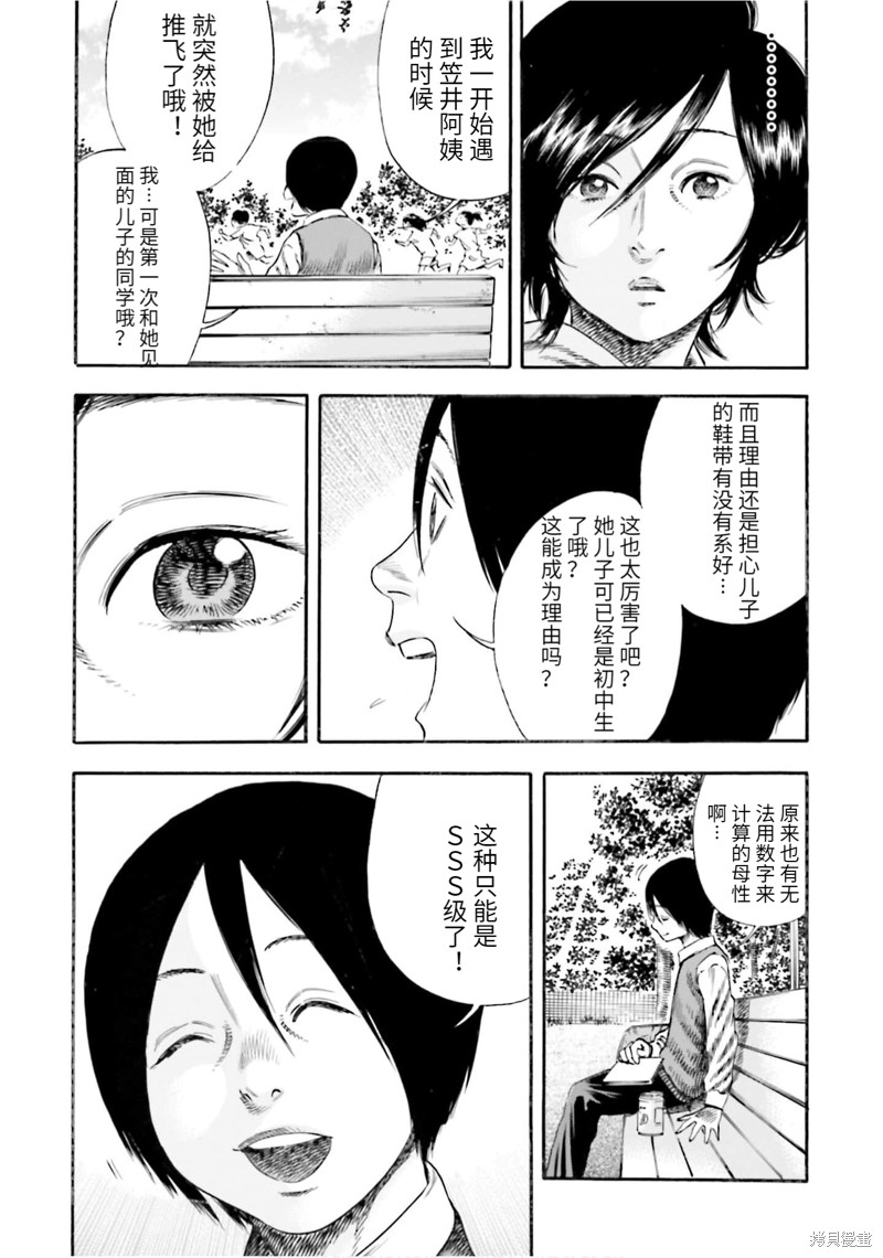 《寄生人母》漫画最新章节第13话免费下拉式在线观看章节第【27】张图片