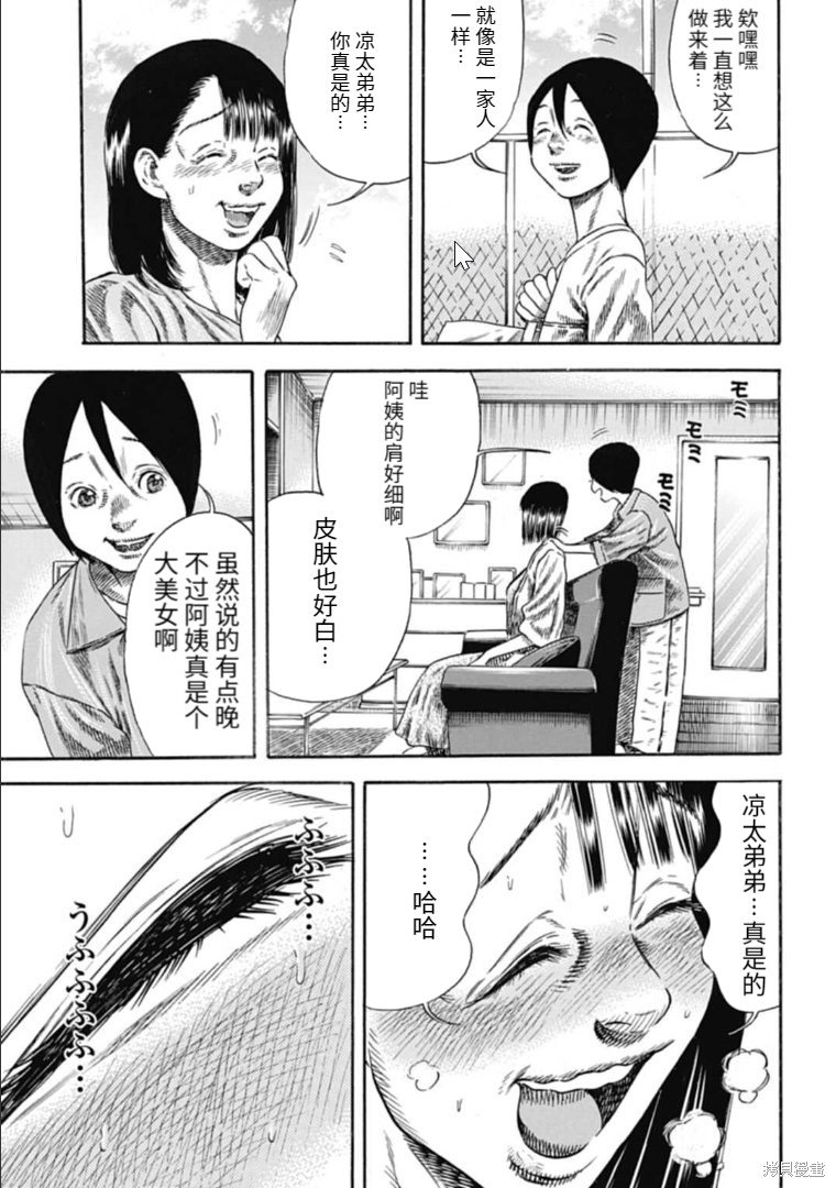 《寄生人母》漫画最新章节第30.1话免费下拉式在线观看章节第【7】张图片