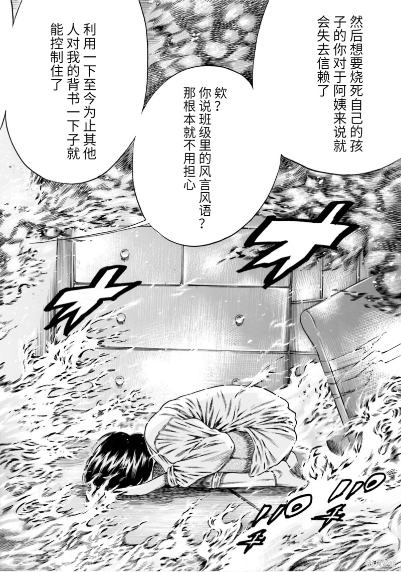 《寄生人母》漫画最新章节第17话免费下拉式在线观看章节第【24】张图片