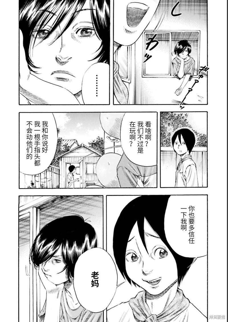 《寄生人母》漫画最新章节第26话免费下拉式在线观看章节第【24】张图片