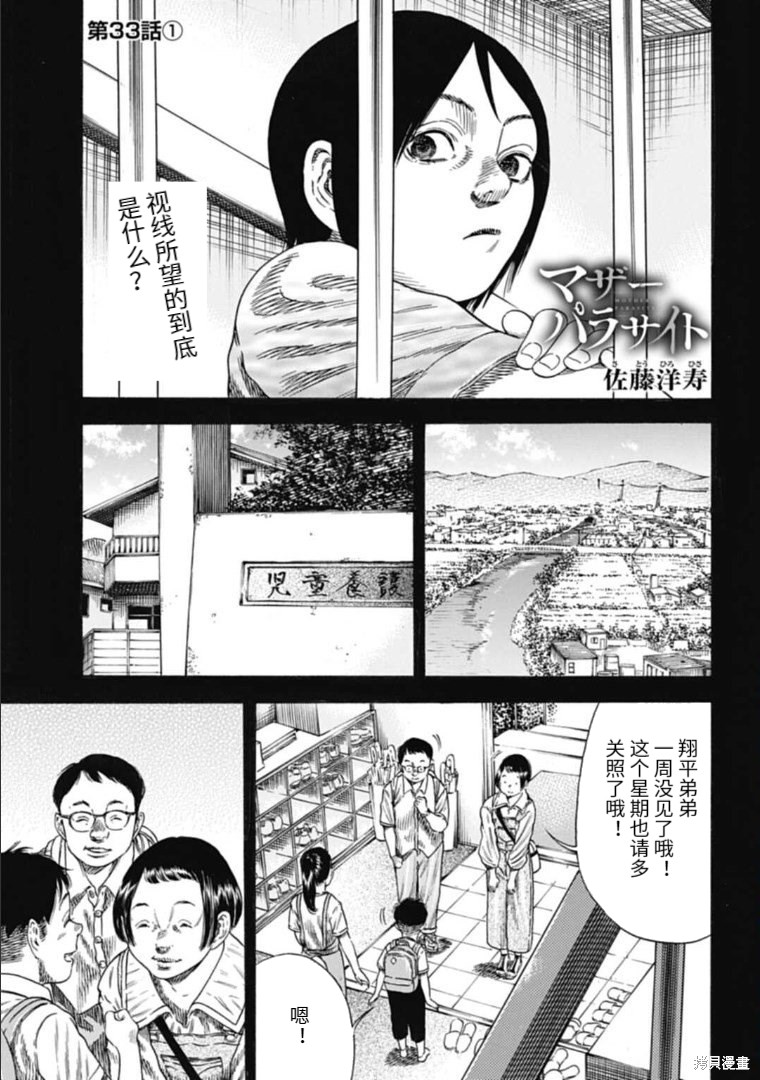 《寄生人母》漫画最新章节第33.1话免费下拉式在线观看章节第【1】张图片