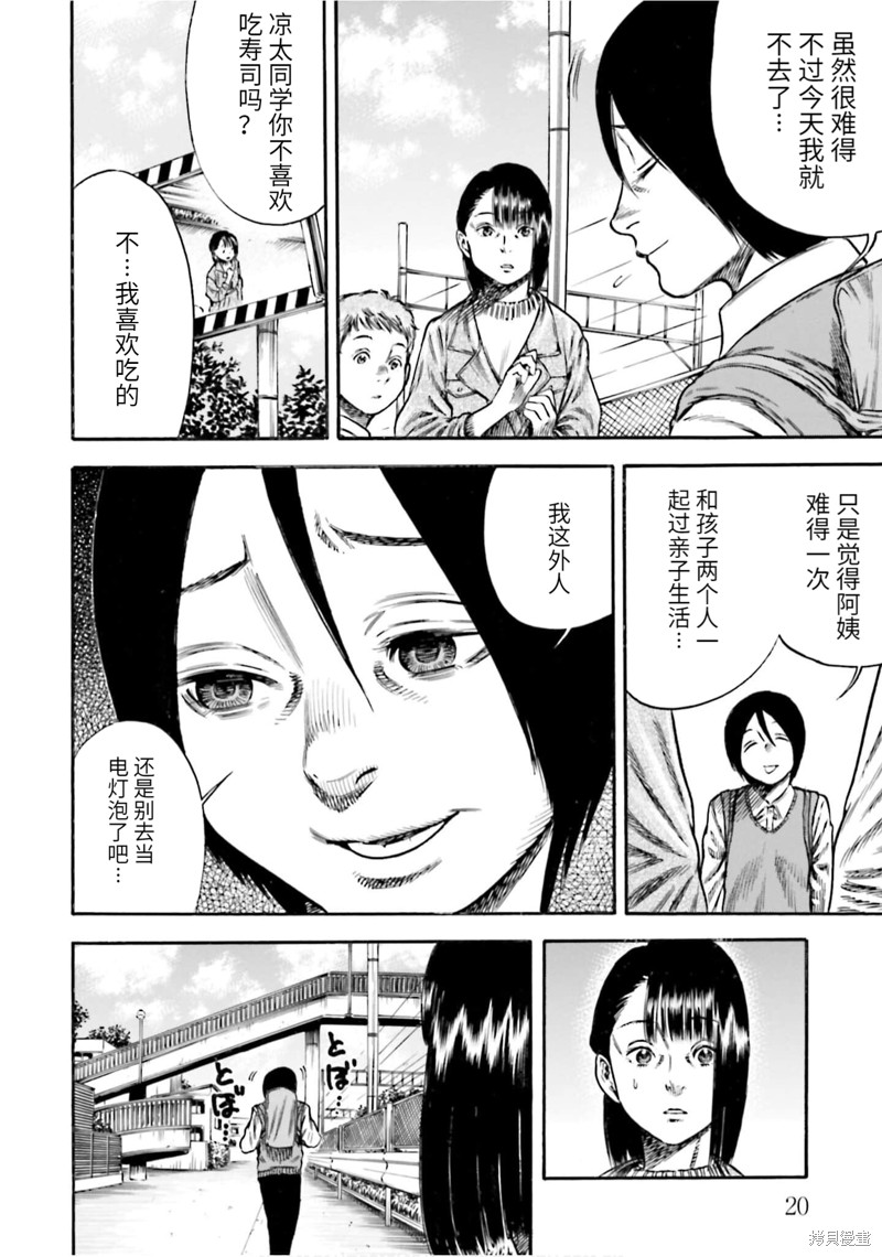 《寄生人母》漫画最新章节第16话免费下拉式在线观看章节第【21】张图片