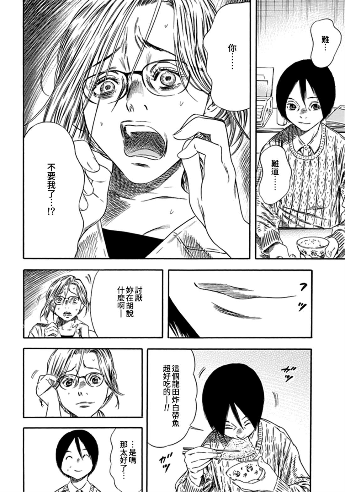 《寄生人母》漫画最新章节第2话免费下拉式在线观看章节第【28】张图片