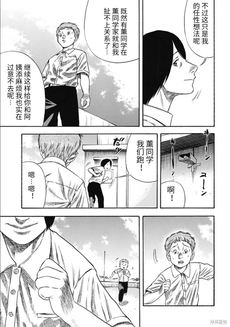 《寄生人母》漫画最新章节第28.2话免费下拉式在线观看章节第【17】张图片