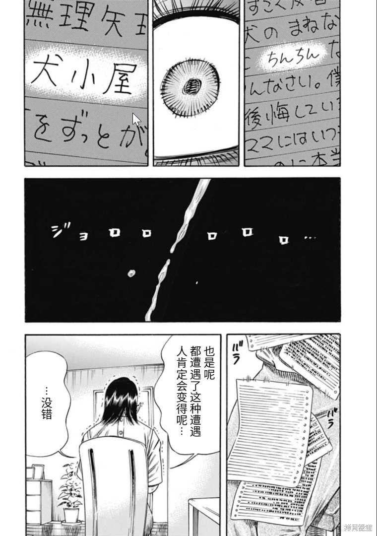 《寄生人母》漫画最新章节第28.1话免费下拉式在线观看章节第【2】张图片