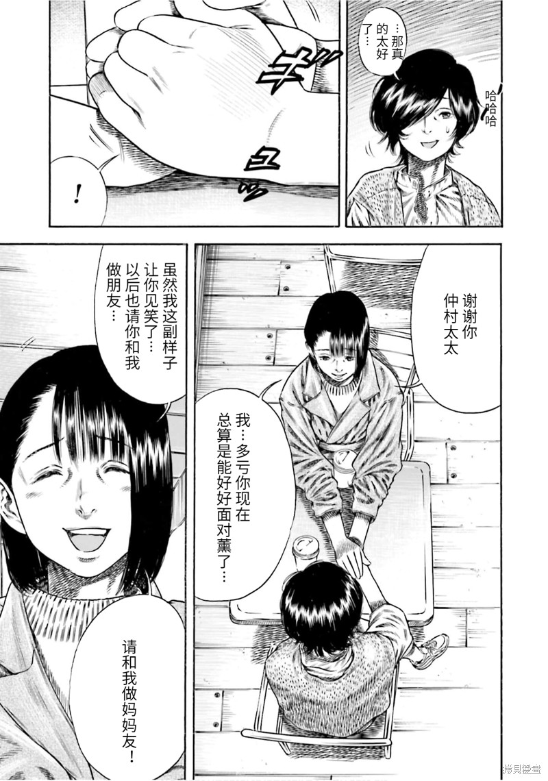 《寄生人母》漫画最新章节第16话免费下拉式在线观看章节第【8】张图片