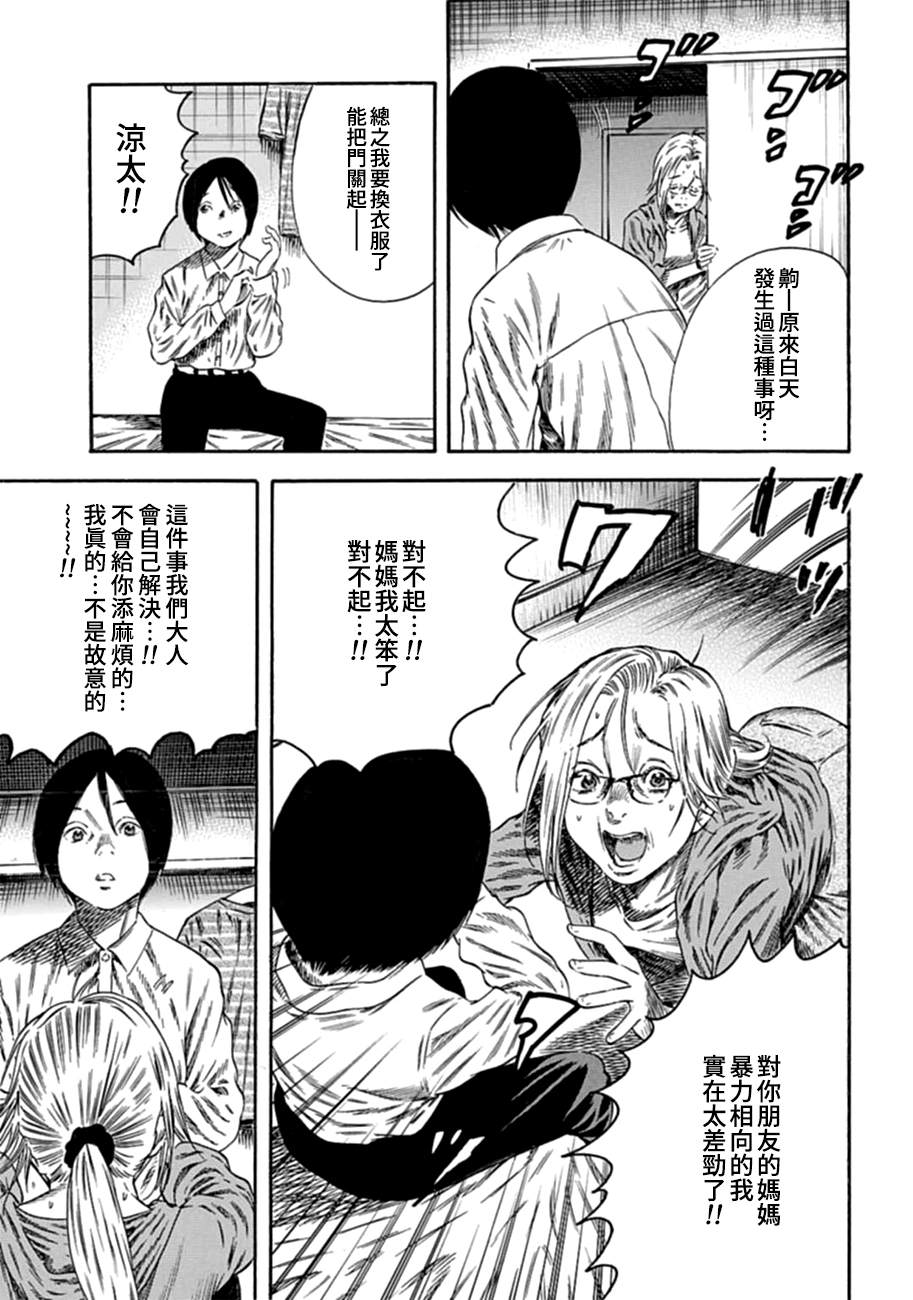 《寄生人母》漫画最新章节第9话免费下拉式在线观看章节第【10】张图片