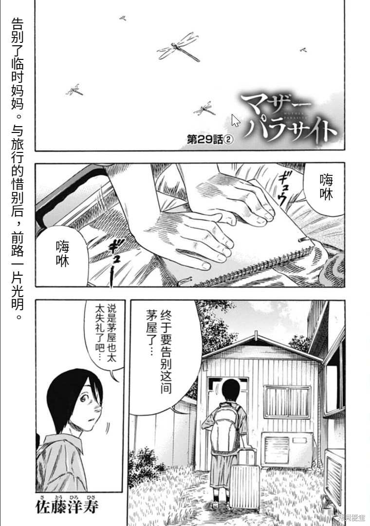 《寄生人母》漫画最新章节第29.2话免费下拉式在线观看章节第【1】张图片