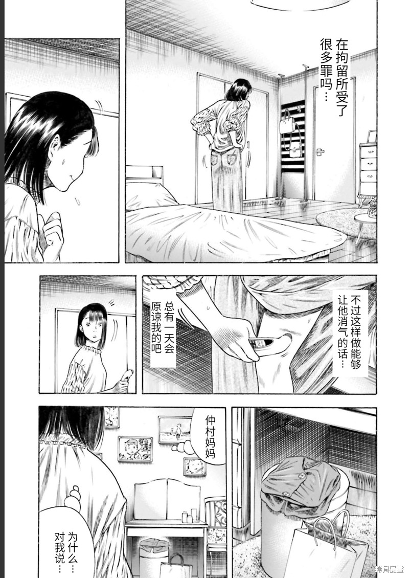 《寄生人母》漫画最新章节第24话免费下拉式在线观看章节第【12】张图片