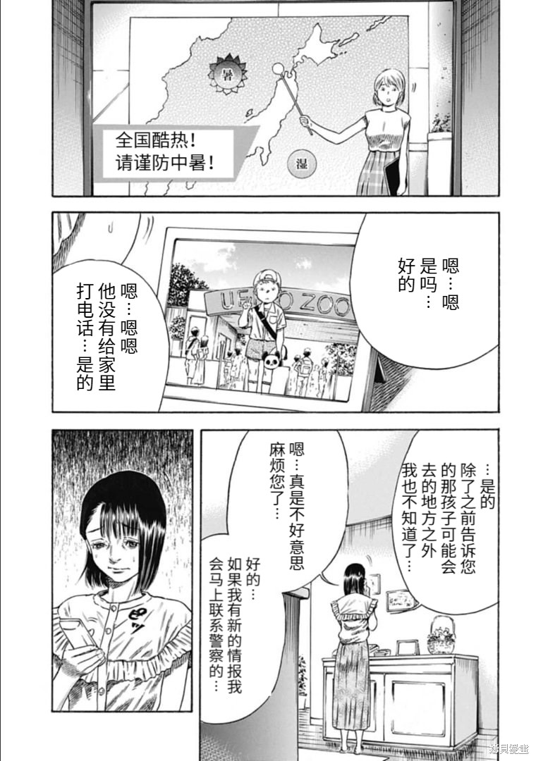 《寄生人母》漫画最新章节第29.1话免费下拉式在线观看章节第【3】张图片