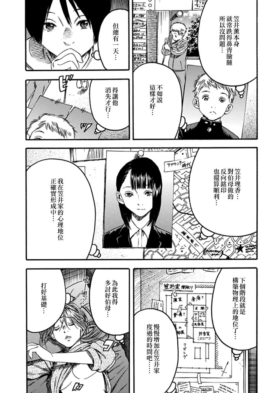 《寄生人母》漫画最新章节第4话免费下拉式在线观看章节第【15】张图片