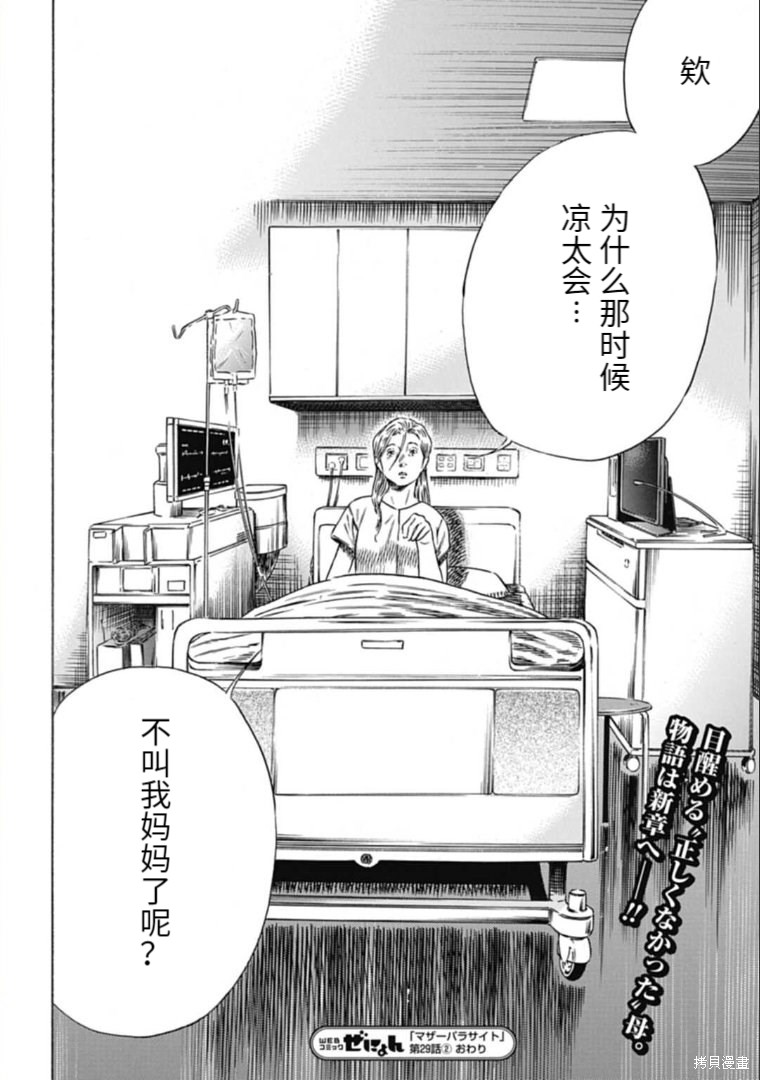 《寄生人母》漫画最新章节第29.2话免费下拉式在线观看章节第【14】张图片