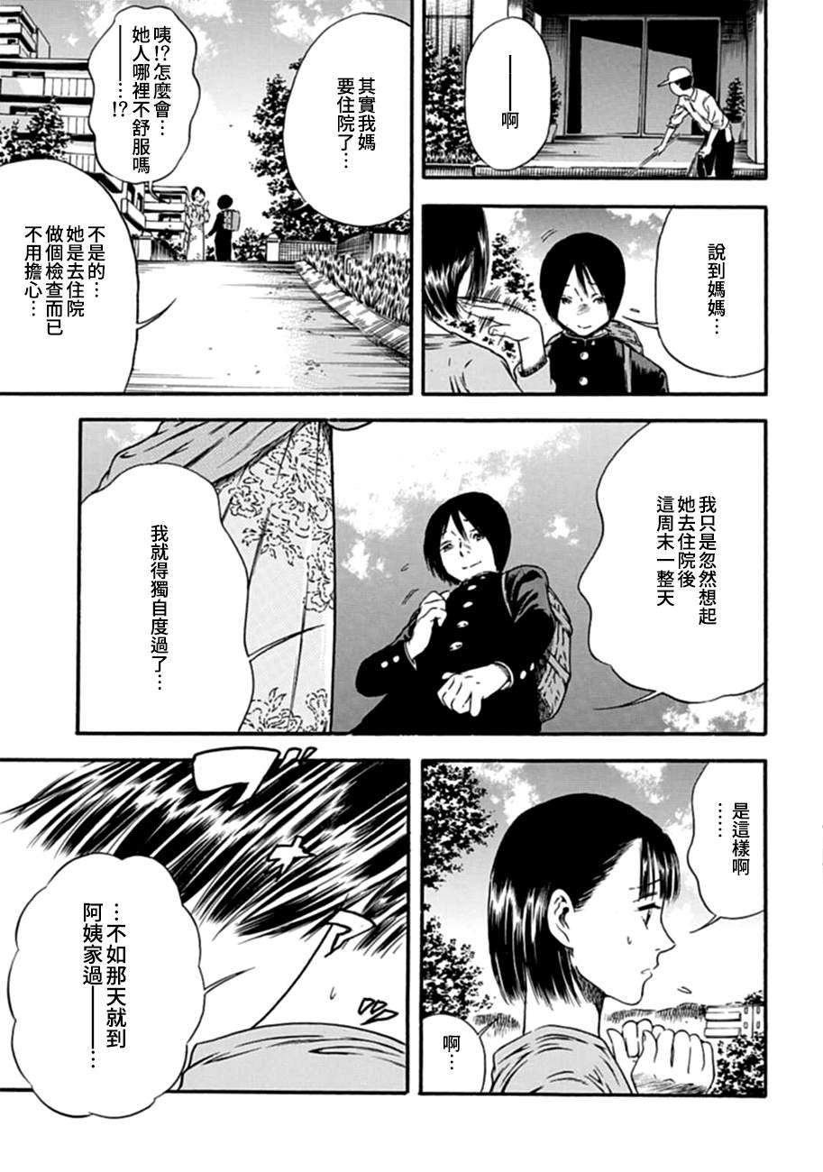 《寄生人母》漫画最新章节第4话免费下拉式在线观看章节第【23】张图片