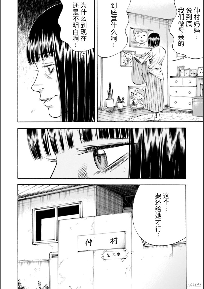 《寄生人母》漫画最新章节第26话免费下拉式在线观看章节第【16】张图片