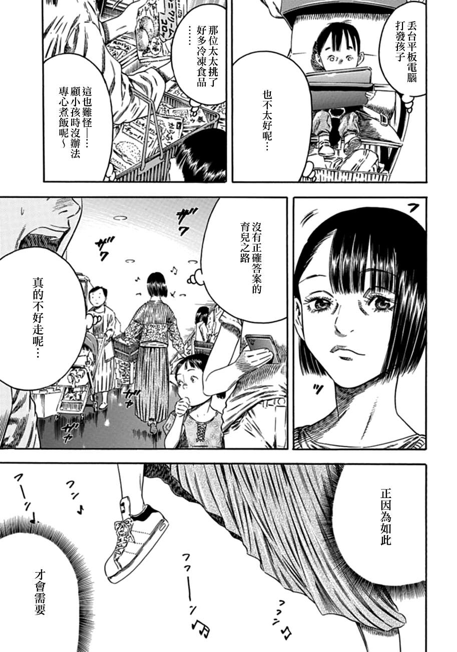 《寄生人母》漫画最新章节第3话免费下拉式在线观看章节第【5】张图片