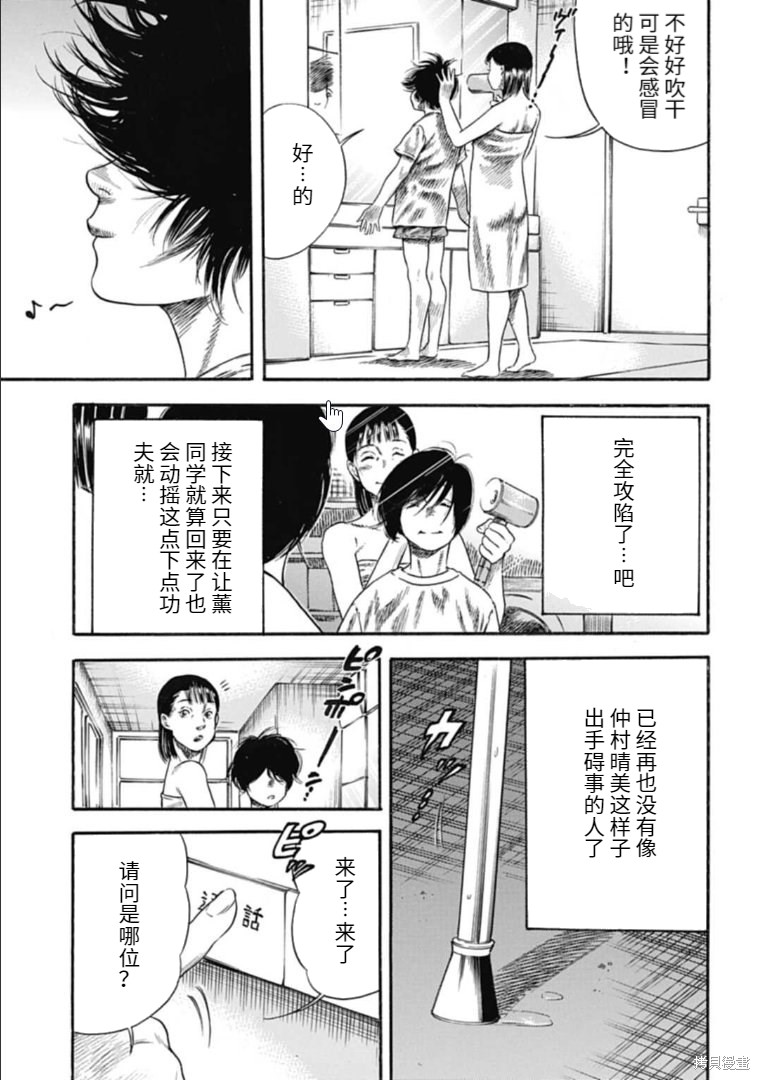 《寄生人母》漫画最新章节第30.1话免费下拉式在线观看章节第【17】张图片