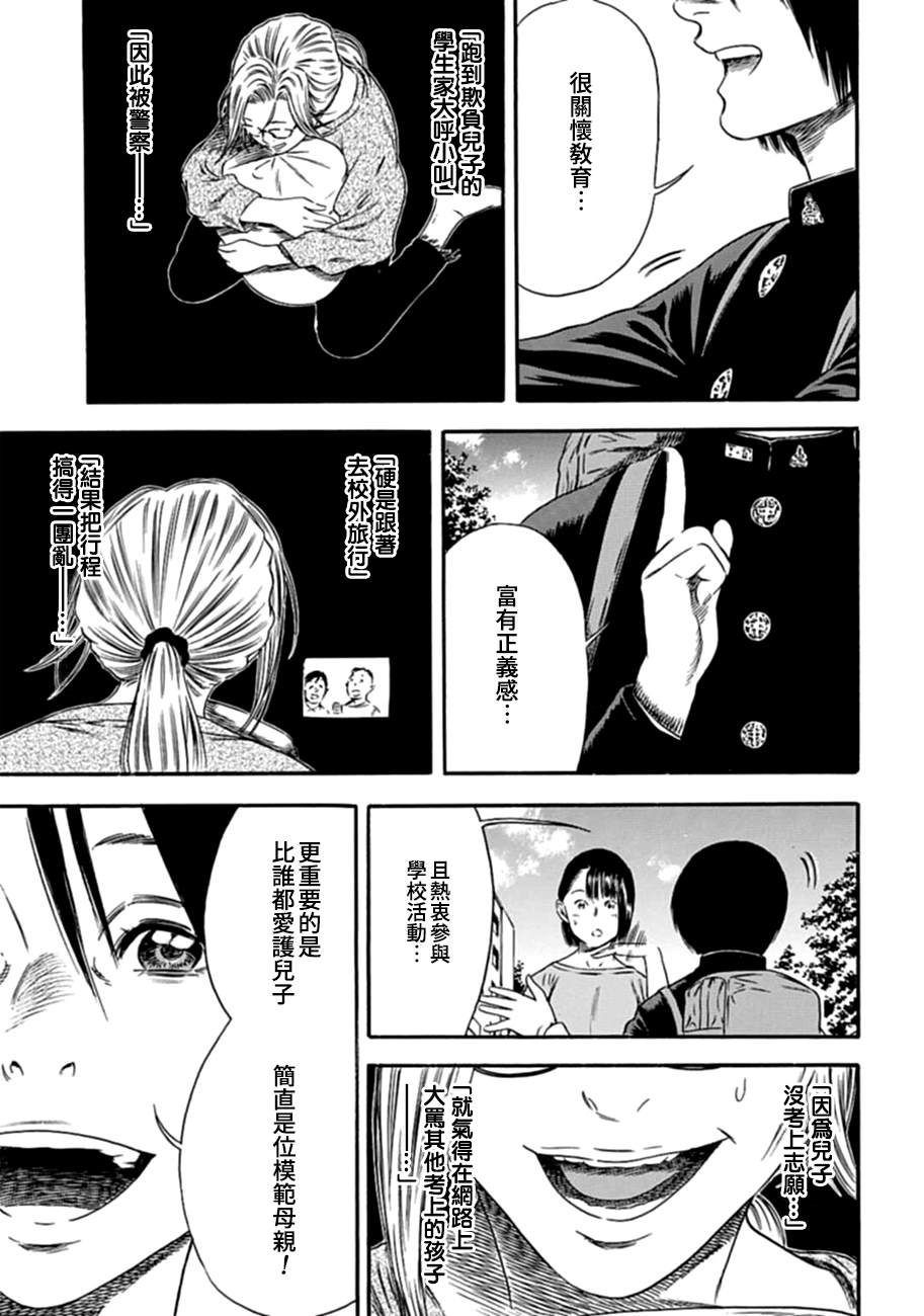 《寄生人母》漫画最新章节第4话免费下拉式在线观看章节第【21】张图片