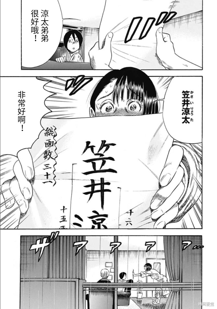 《寄生人母》漫画最新章节第31.1话免费下拉式在线观看章节第【9】张图片