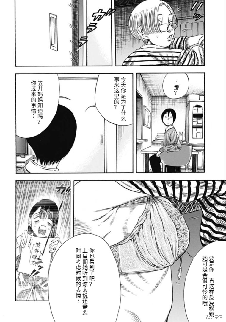 《寄生人母》漫画最新章节第31.2话免费下拉式在线观看章节第【5】张图片