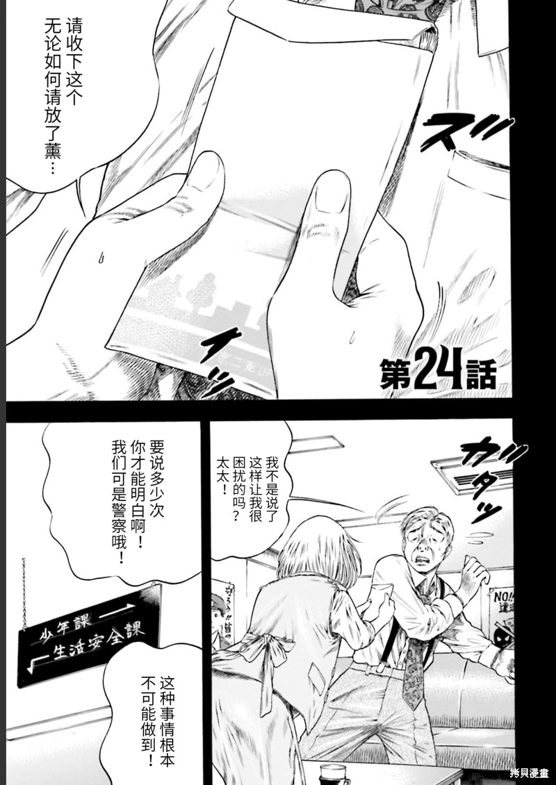 《寄生人母》漫画最新章节第24话免费下拉式在线观看章节第【4】张图片