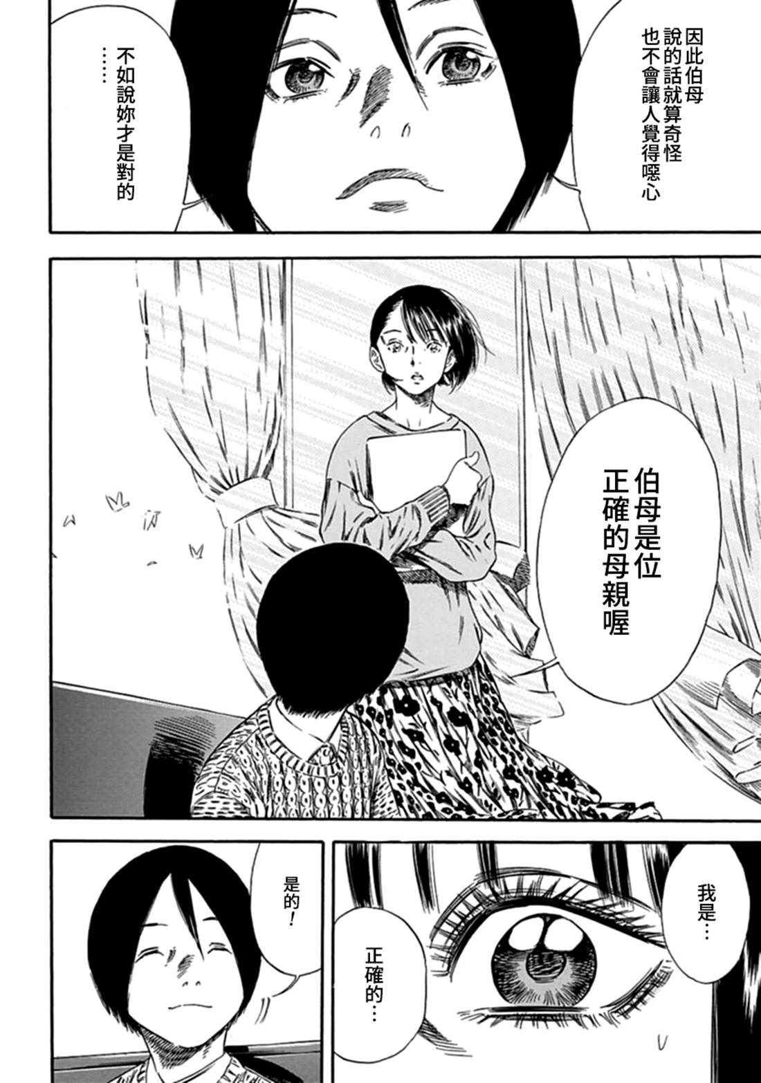 《寄生人母》漫画最新章节第2话免费下拉式在线观看章节第【14】张图片