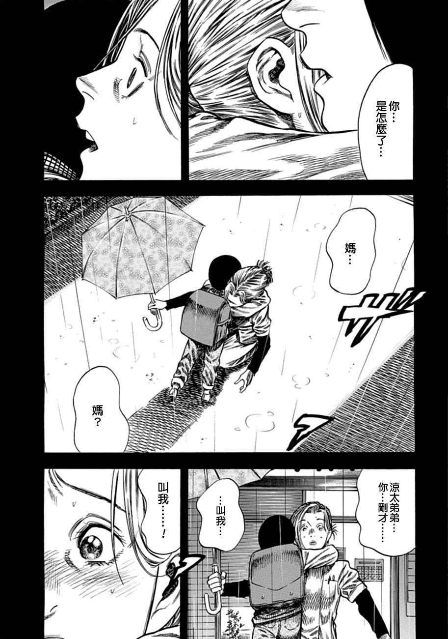 《寄生人母》漫画最新章节第10话免费下拉式在线观看章节第【5】张图片