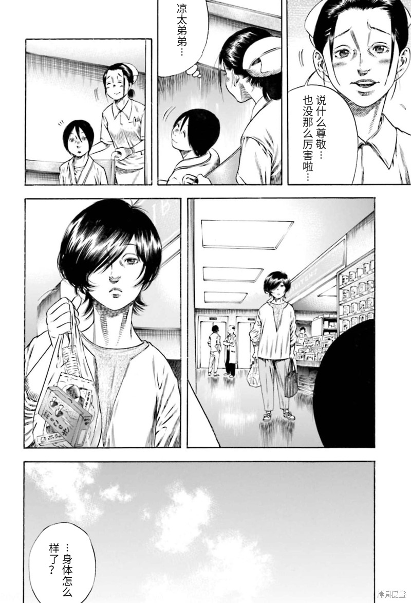 《寄生人母》漫画最新章节第21话免费下拉式在线观看章节第【16】张图片