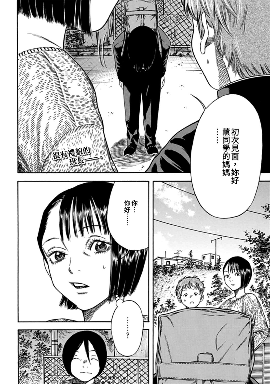 《寄生人母》漫画最新章节第2话免费下拉式在线观看章节第【2】张图片