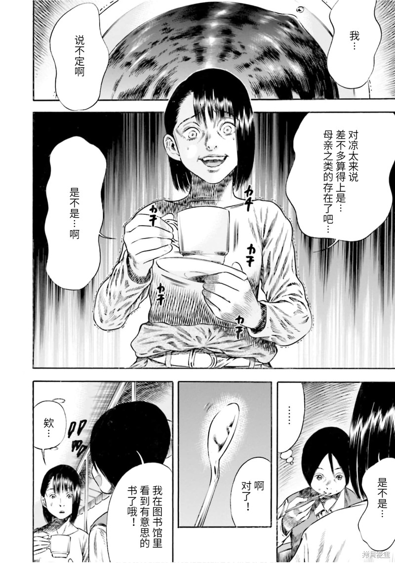 《寄生人母》漫画最新章节第12话免费下拉式在线观看章节第【23】张图片