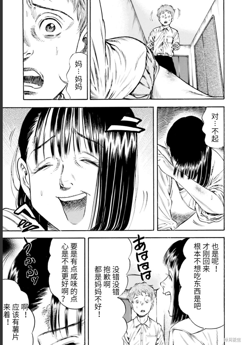 《寄生人母》漫画最新章节第26话免费下拉式在线观看章节第【7】张图片