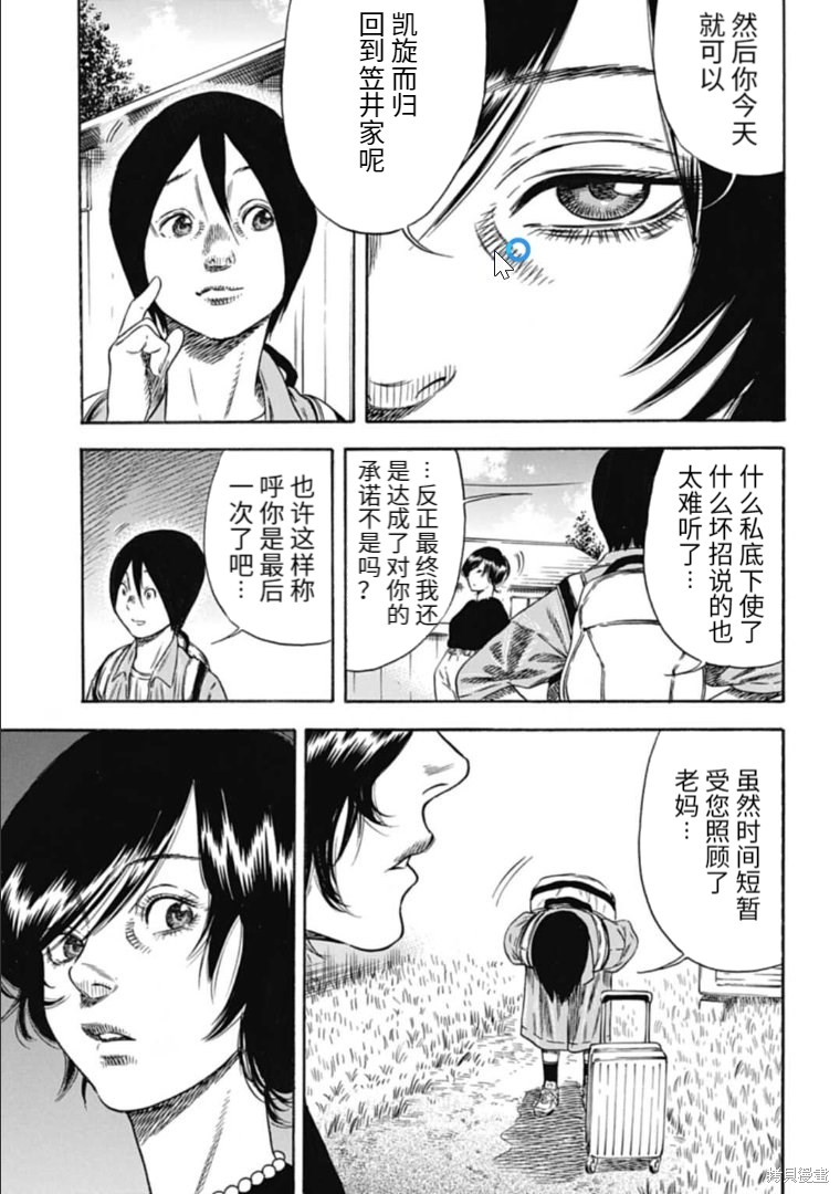 《寄生人母》漫画最新章节第29.2话免费下拉式在线观看章节第【3】张图片