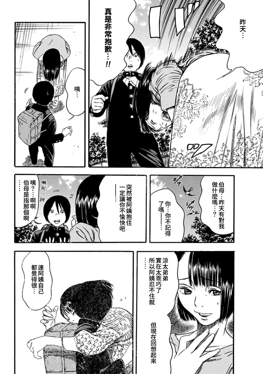 《寄生人母》漫画最新章节第4话免费下拉式在线观看章节第【18】张图片