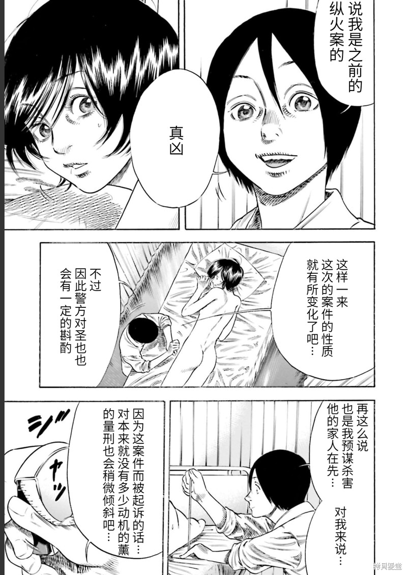 《寄生人母》漫画最新章节第24话免费下拉式在线观看章节第【26】张图片