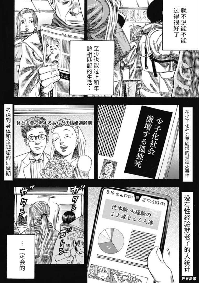 《寄生人母》漫画最新章节第32.1话免费下拉式在线观看章节第【14】张图片