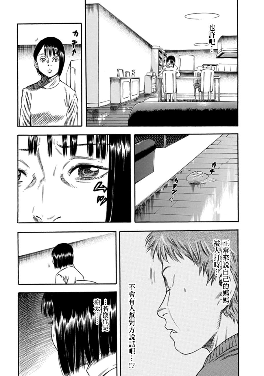 《寄生人母》漫画最新章节第9话免费下拉式在线观看章节第【23】张图片