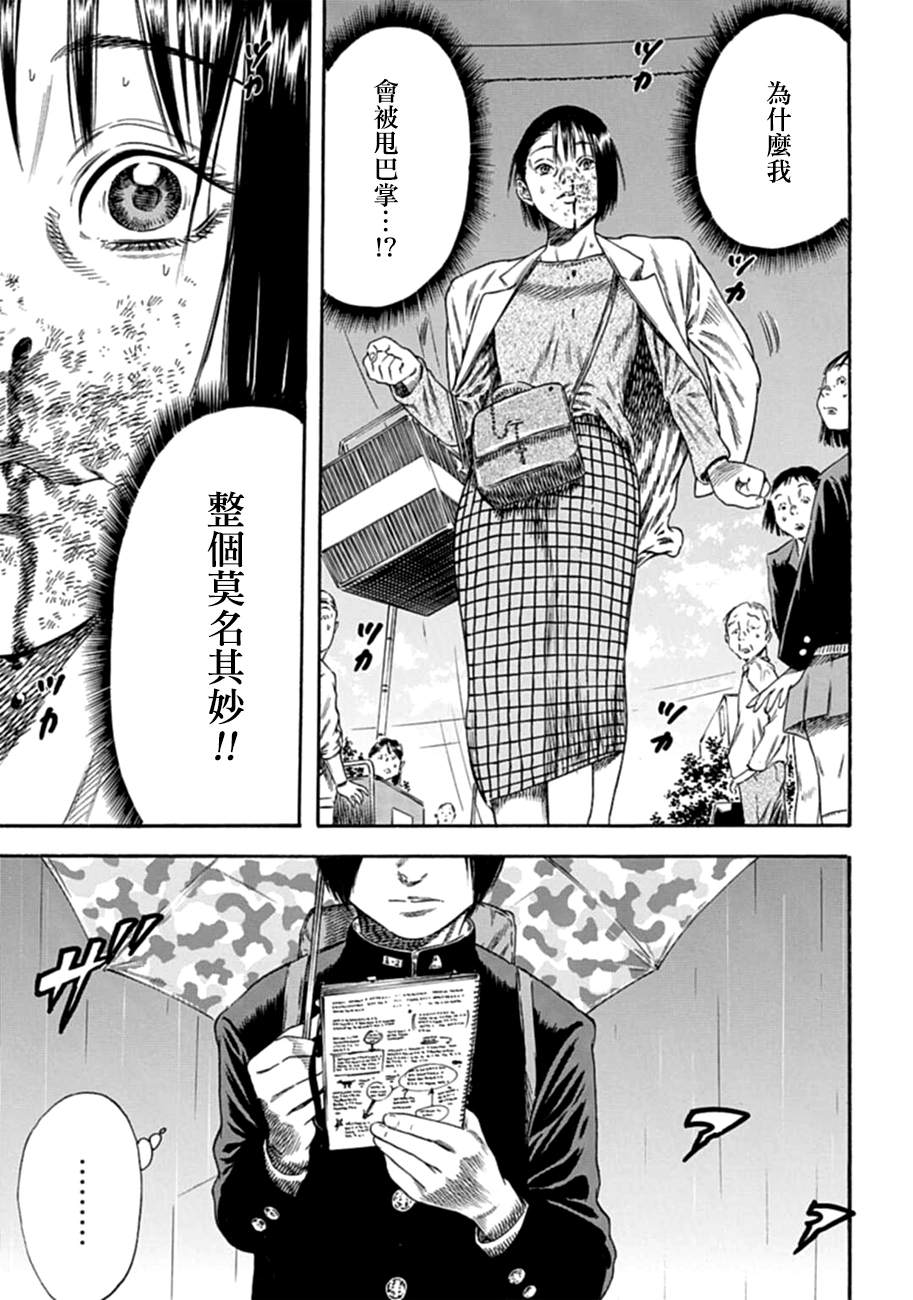 《寄生人母》漫画最新章节第9话免费下拉式在线观看章节第【6】张图片