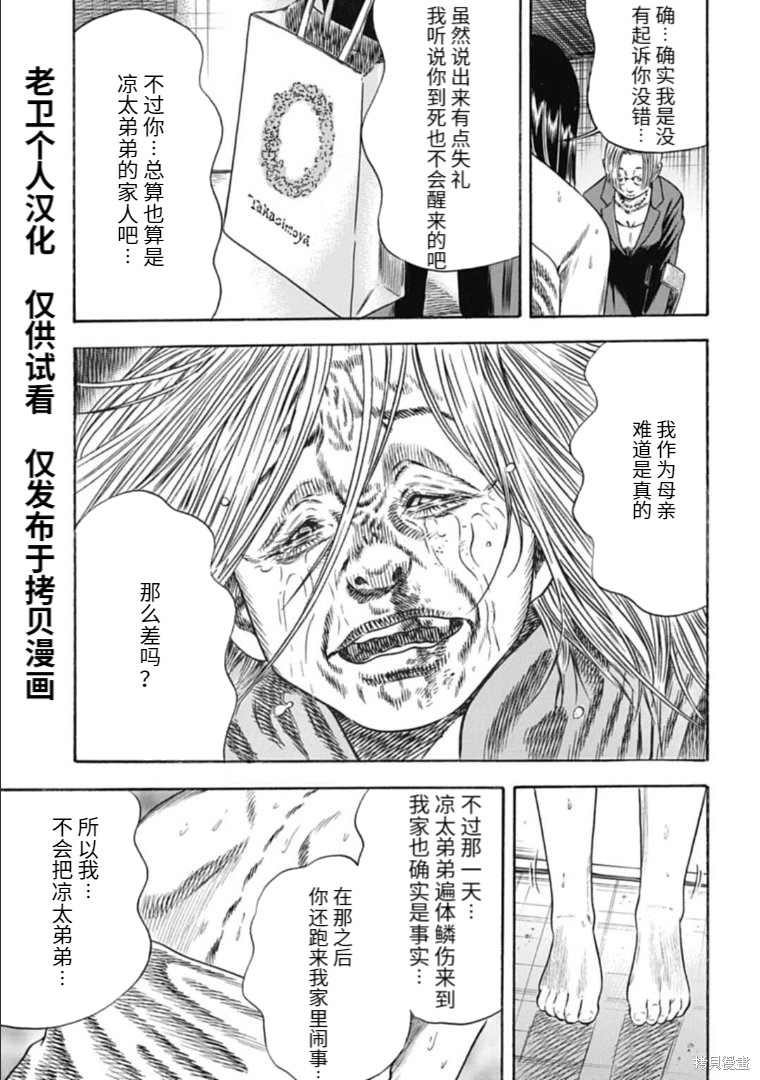 《寄生人母》漫画最新章节第30.2话免费下拉式在线观看章节第【9】张图片