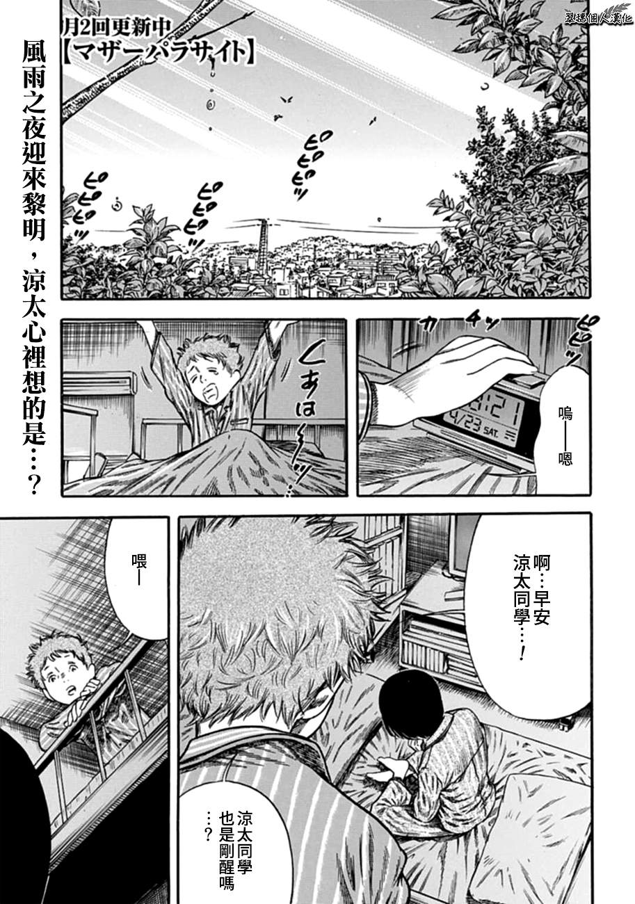 《寄生人母》漫画最新章节第6话免费下拉式在线观看章节第【1】张图片