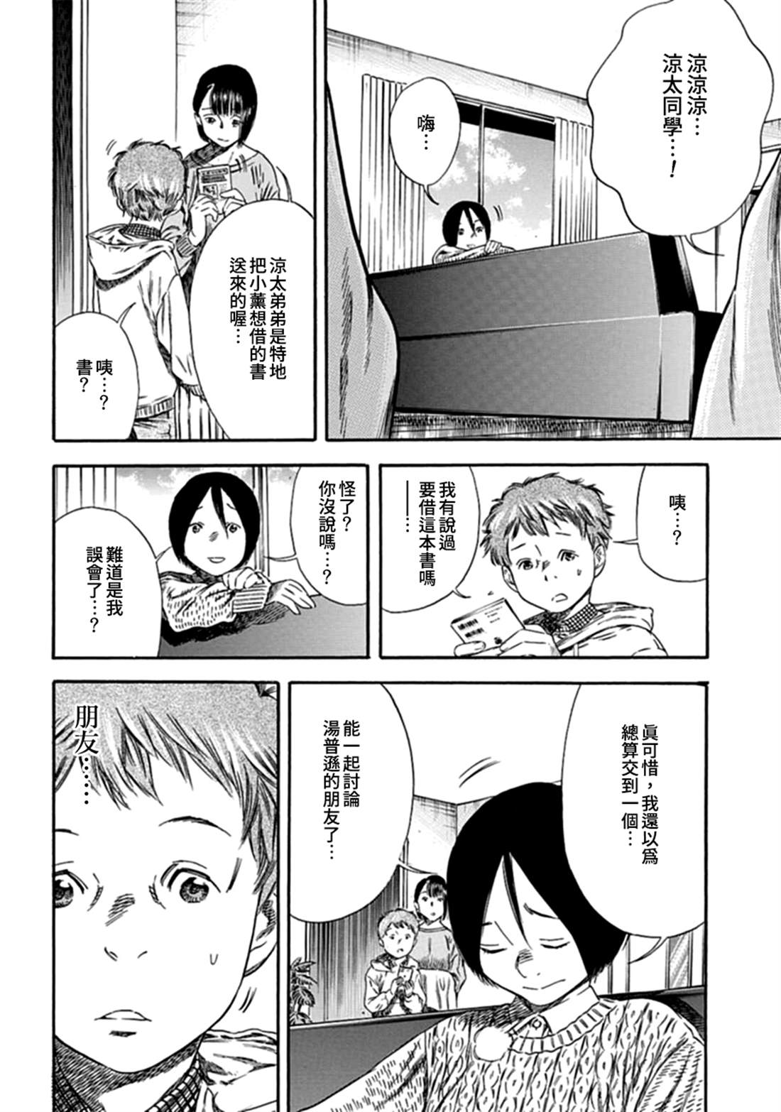 《寄生人母》漫画最新章节第2话免费下拉式在线观看章节第【16】张图片