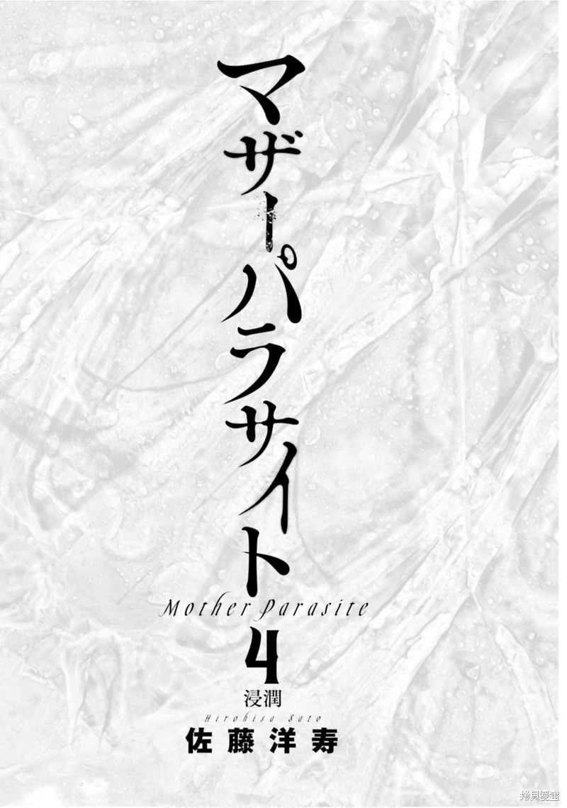 《寄生人母》漫画最新章节第16话免费下拉式在线观看章节第【2】张图片