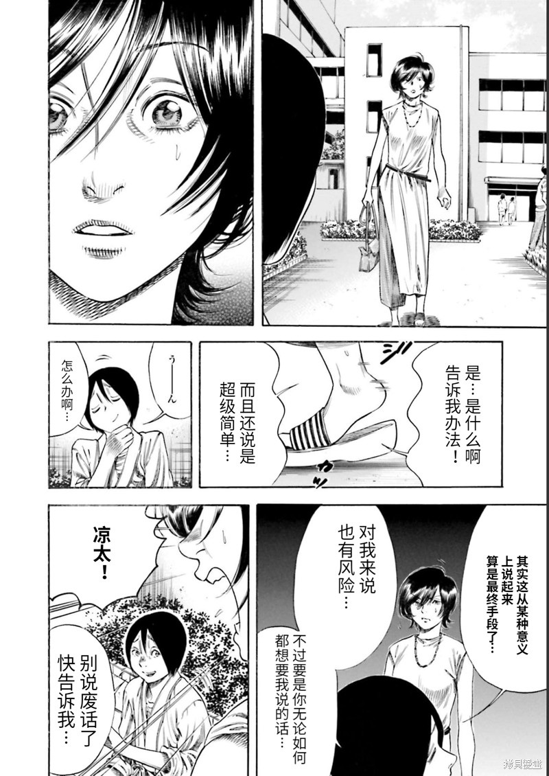 《寄生人母》漫画最新章节第24话免费下拉式在线观看章节第【21】张图片