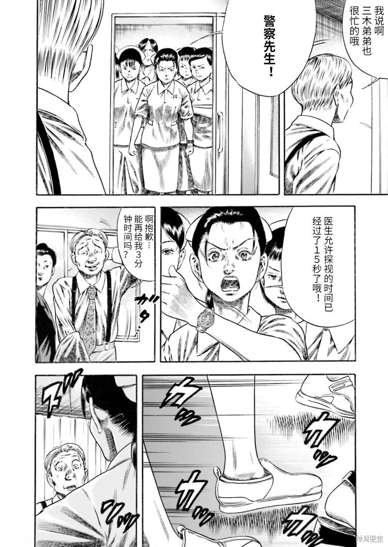 《寄生人母》漫画最新章节第22话免费下拉式在线观看章节第【24】张图片