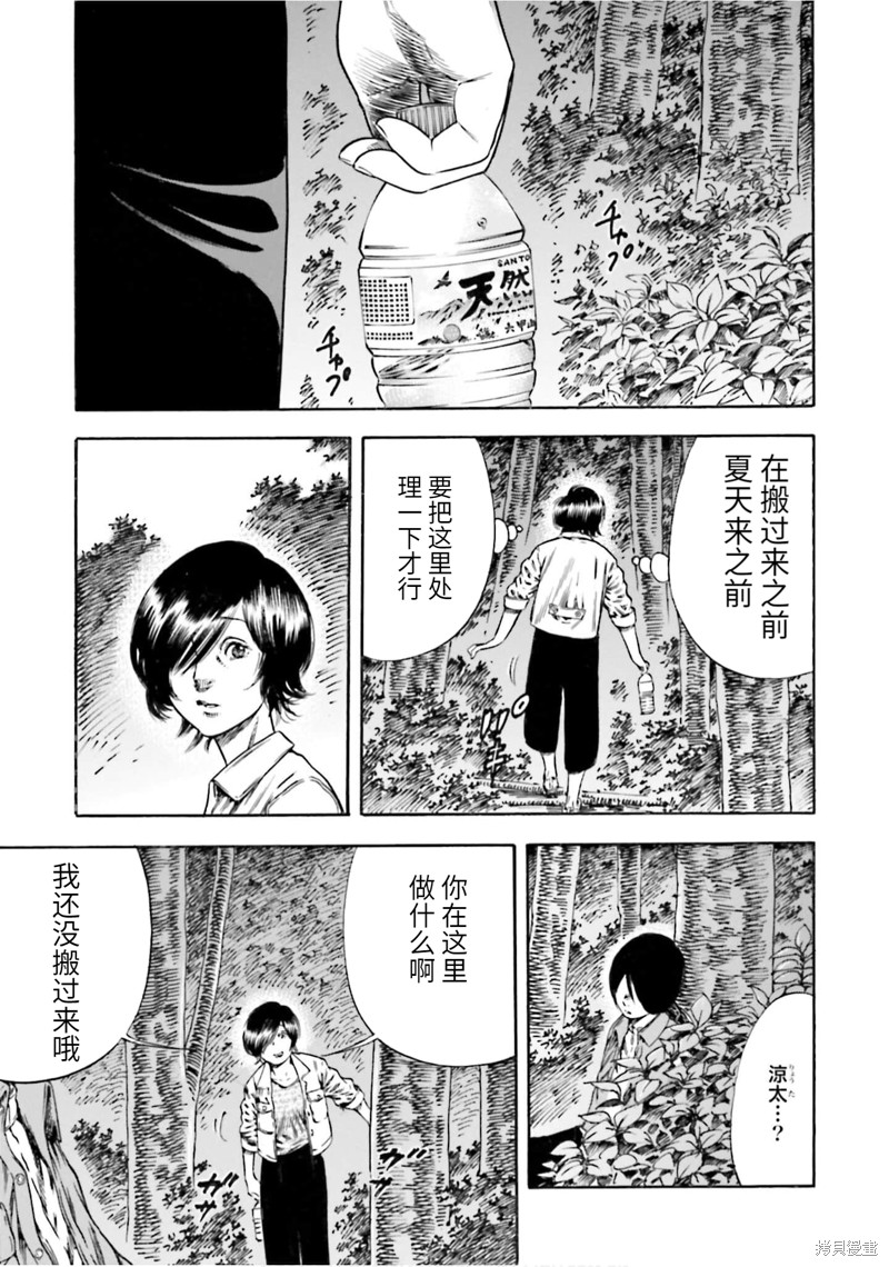 《寄生人母》漫画最新章节第19话免费下拉式在线观看章节第【31】张图片