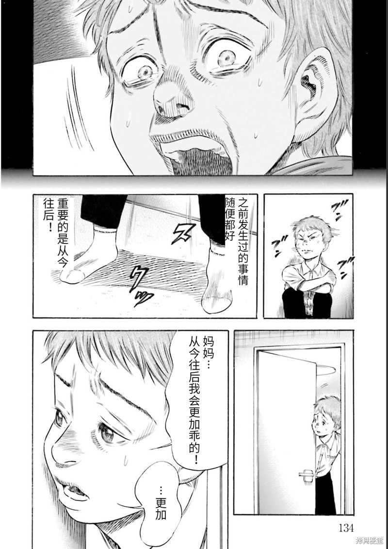 《寄生人母》漫画最新章节第27话免费下拉式在线观看章节第【30】张图片