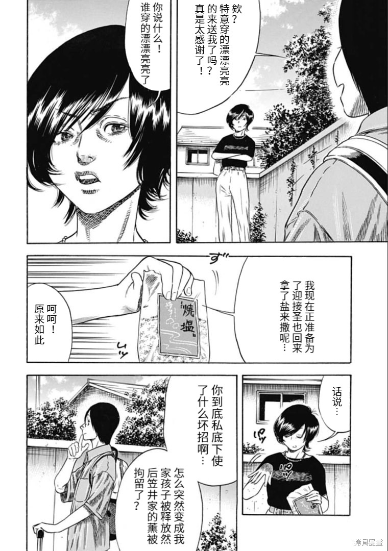 《寄生人母》漫画最新章节第29.2话免费下拉式在线观看章节第【2】张图片