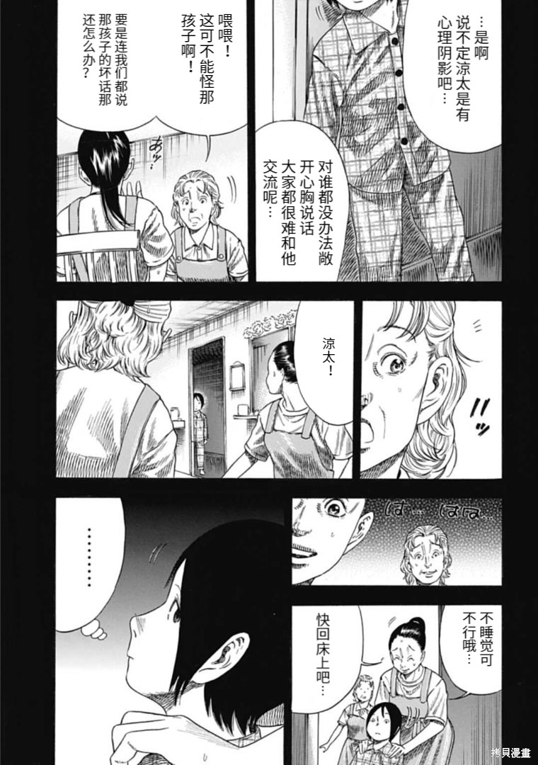 《寄生人母》漫画最新章节第33.1话免费下拉式在线观看章节第【3】张图片