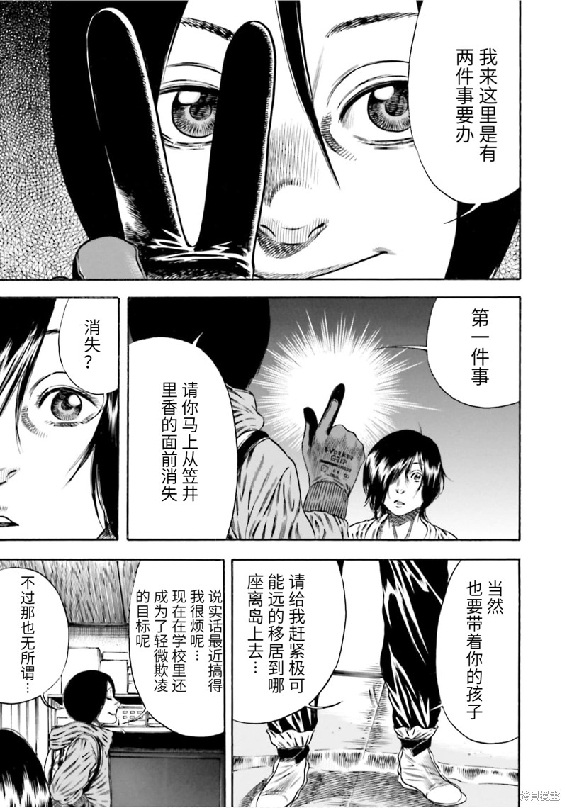 《寄生人母》漫画最新章节第17话免费下拉式在线观看章节第【11】张图片