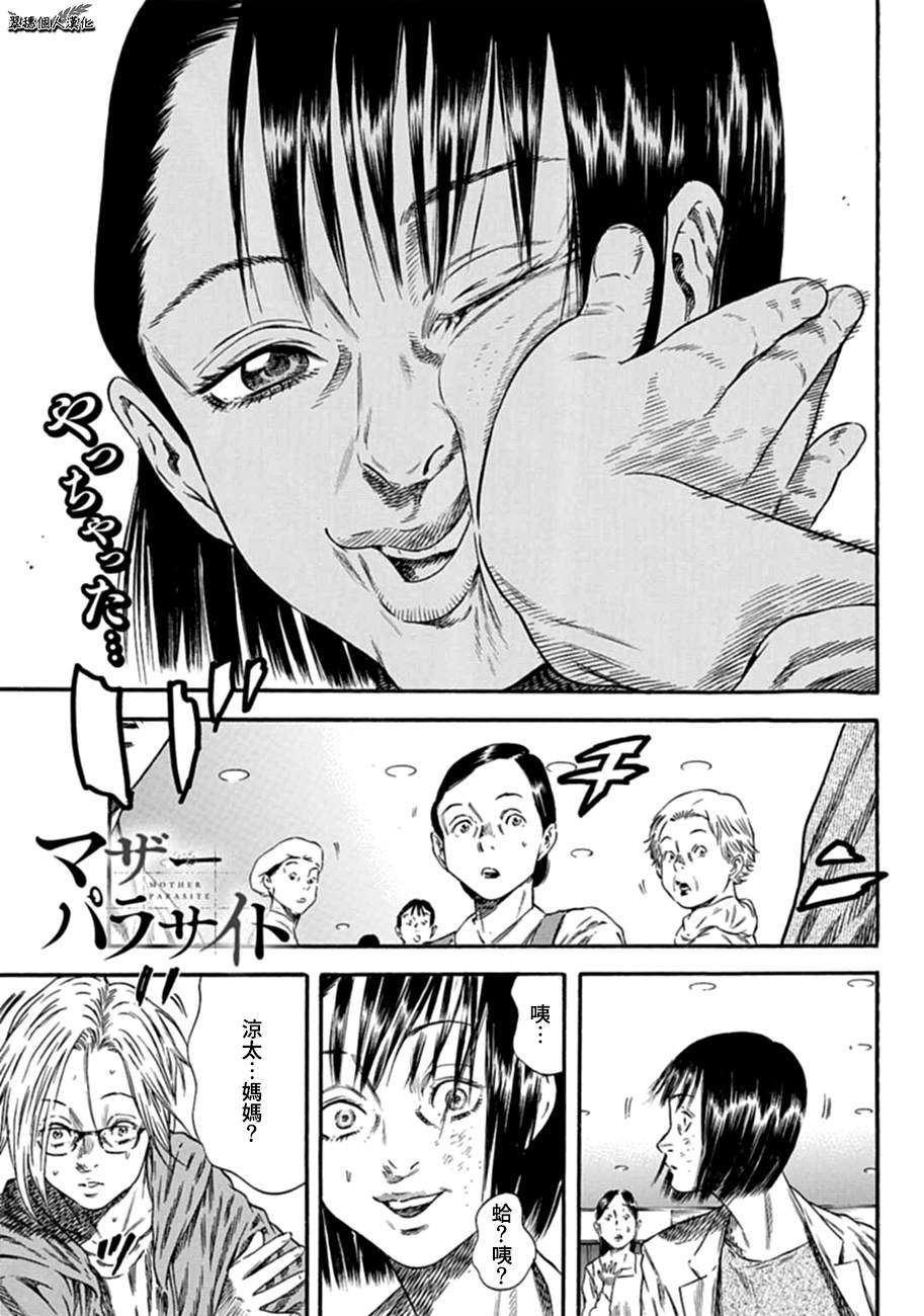 《寄生人母》漫画最新章节第9话免费下拉式在线观看章节第【1】张图片