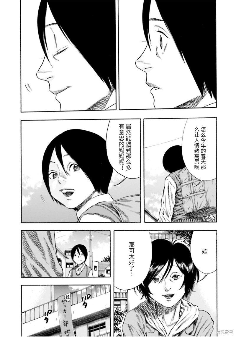 《寄生人母》漫画最新章节第13话免费下拉式在线观看章节第【20】张图片